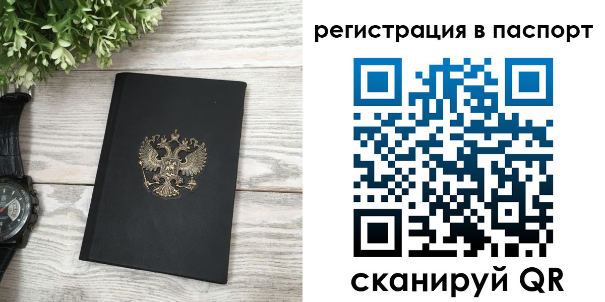 прописка в Первомайске