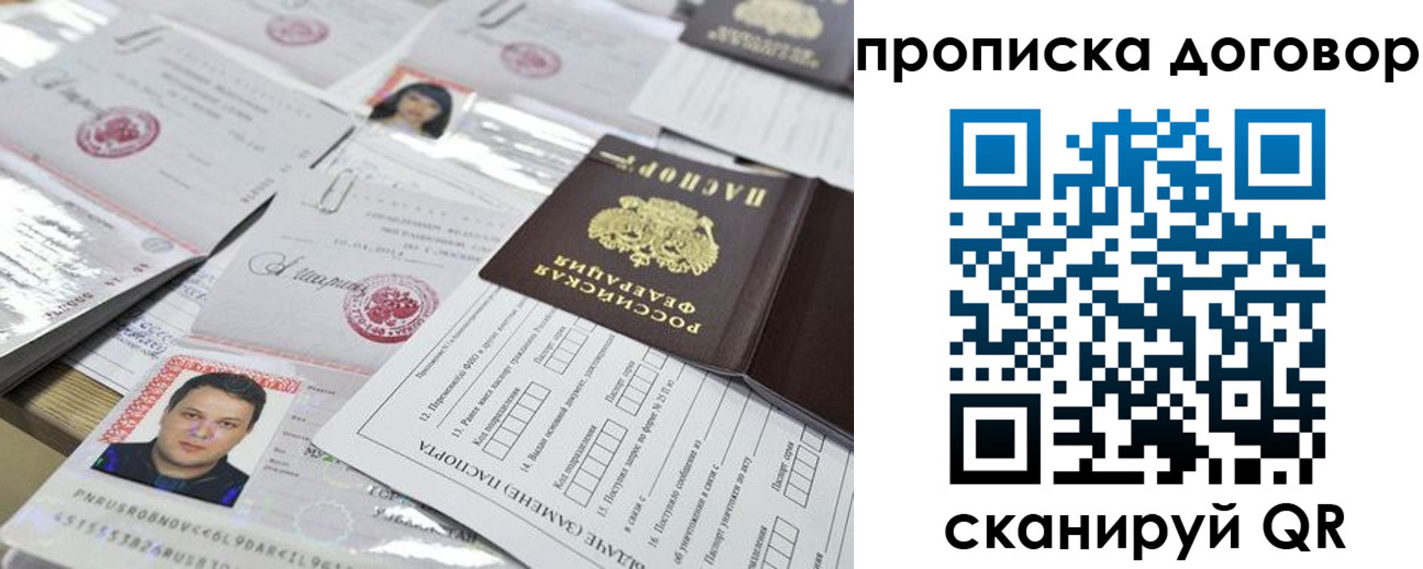 временная регистрация для всех в Первомайске