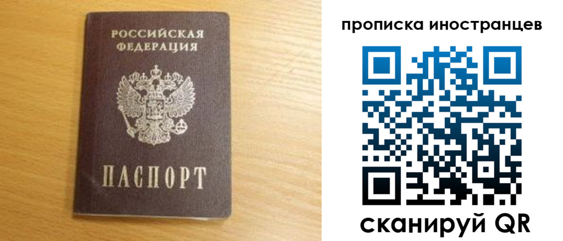 прописка регистрация в Первомайске
