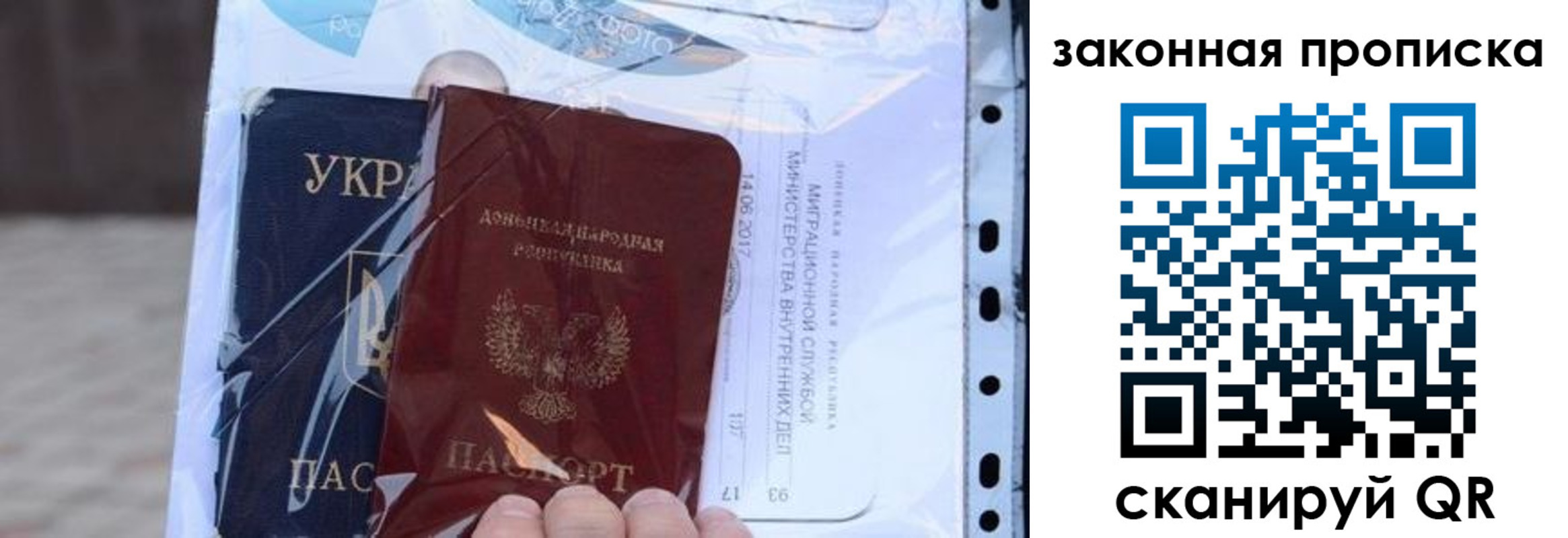 прописка ребенка в Первомайске
