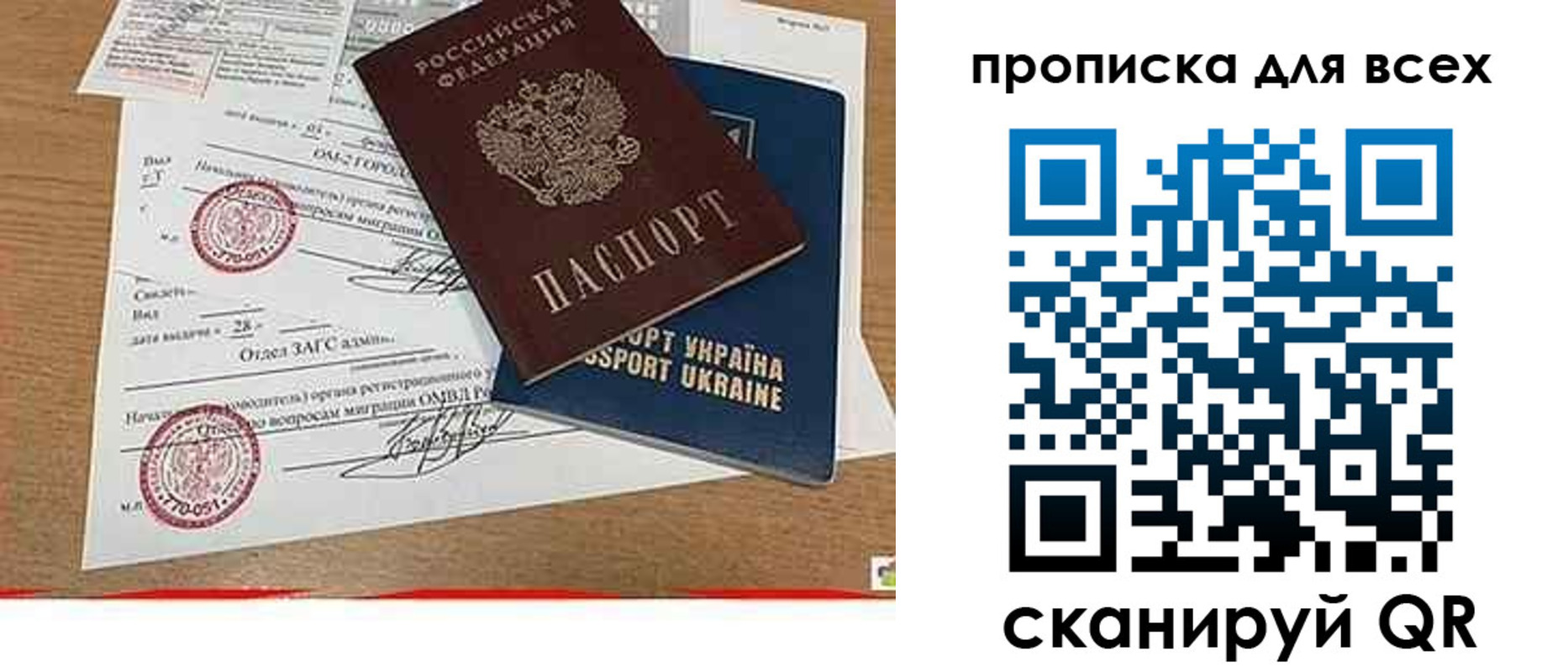 прописка ребенка в Первомайске